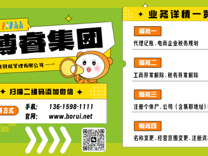 莆田注册公司做电商代理记账就找博睿集团