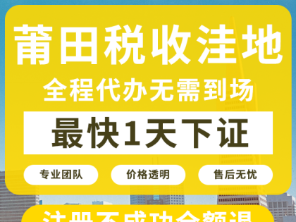 莆田城厢区的注册公司流程