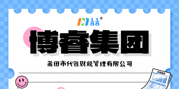 莆田公司注册包含地址多少钱？