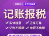 莆田注册公司挂靠地址流程及费用详解，专业代办认准代账财税管理有限公司