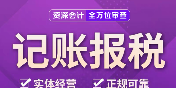 莆田注册公司挂靠地址流程及费用详解，专业代办认准代账财税管理有限公司