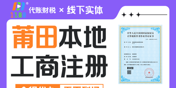 财税合规无忧，企业轻装前行！莆田代账财税管理，您的一站式财税管家！​