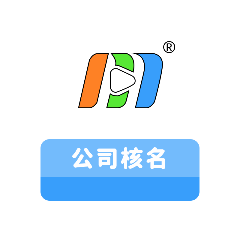 公司核名.png