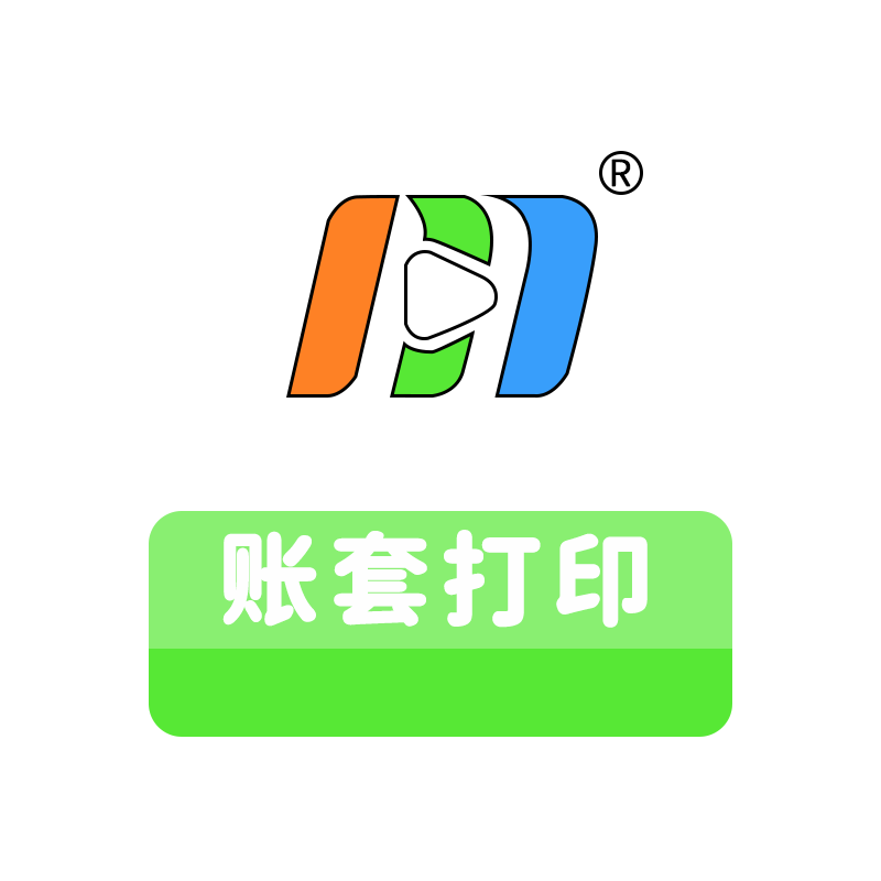 账套打印.png