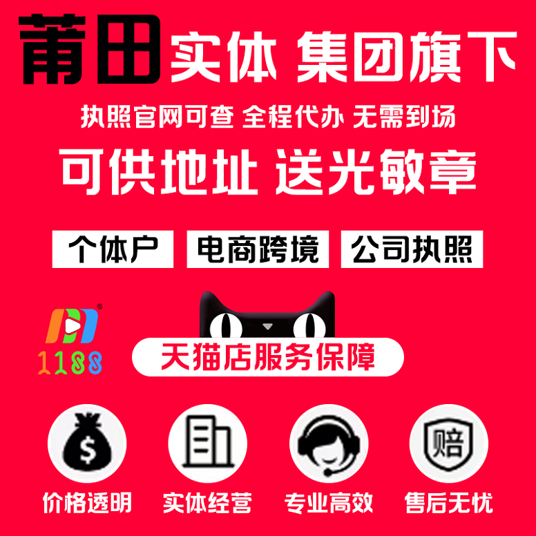 工商注册莆田776.png