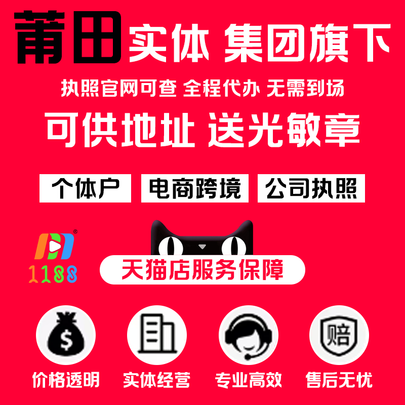 工商注册莆田.png
