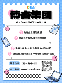 莆田注册公司做平台电商就找博睿集团